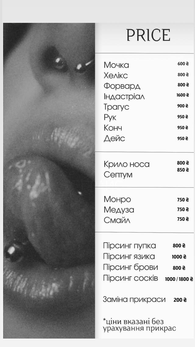 Прайс на пірсинг Backstage unisex